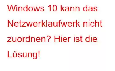 Windows 10 kann das Netzwerklaufwerk nicht zuordnen? Hier ist die Lösung!