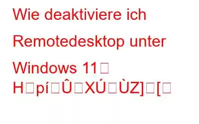 Wie deaktiviere ich Remotedesktop unter Windows 11? (5 Möglichkeiten)